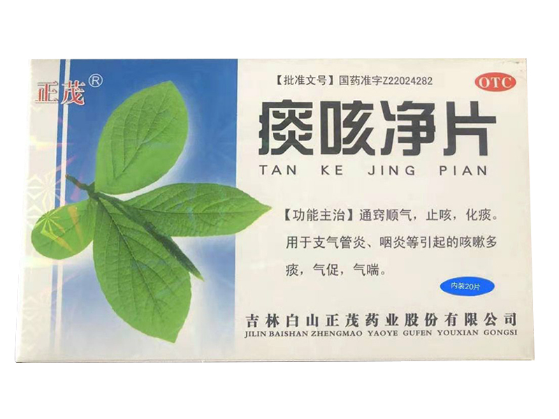痰咳净片