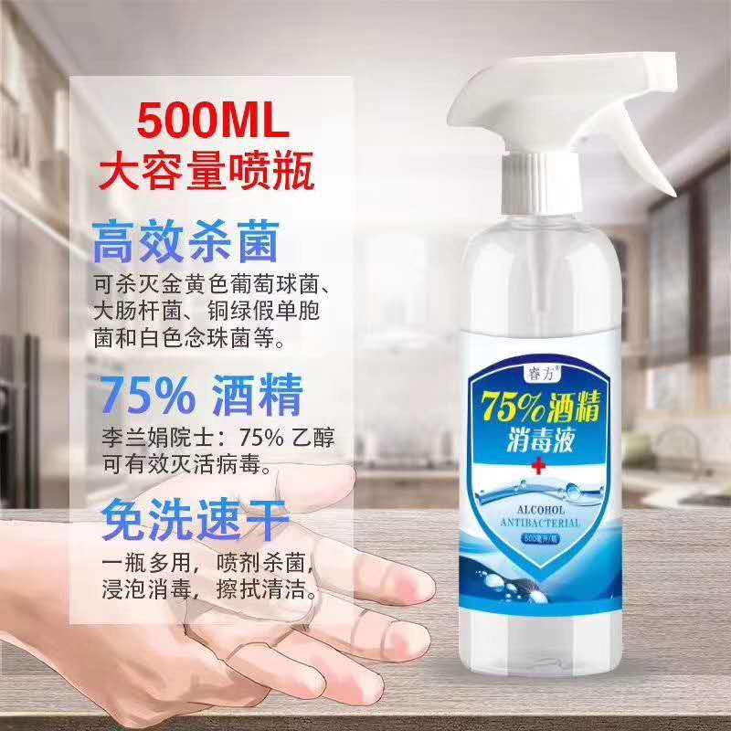 睿方牌75%酒精消毒液