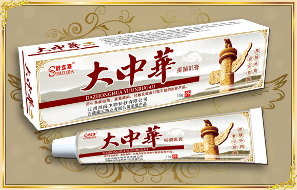大中华抑菌乳膏