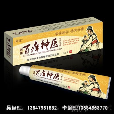百痒神医中药乳膏--皮肤病