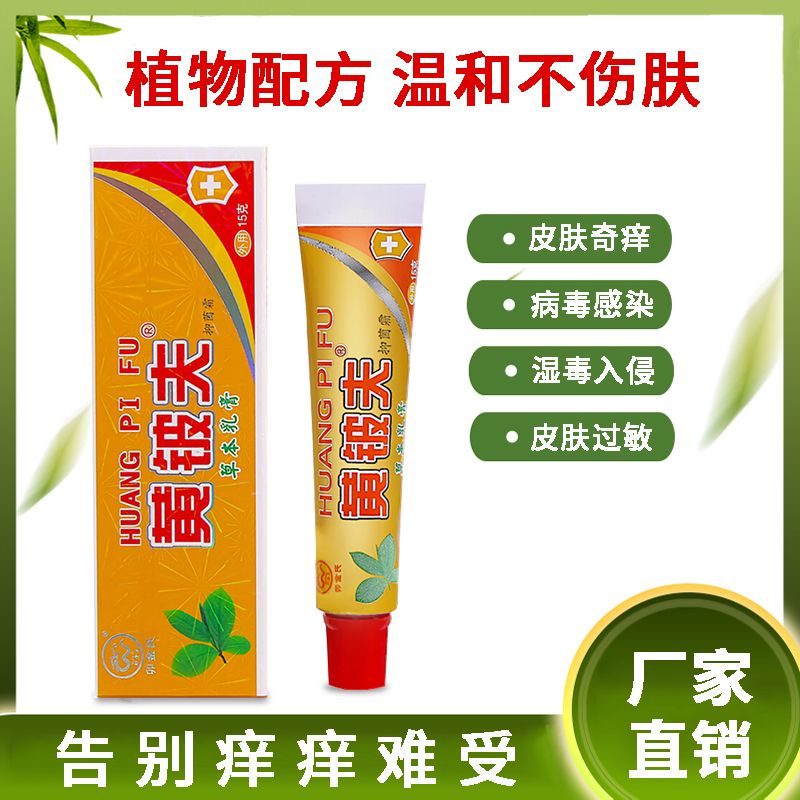 卯金氏黄铍肤乳膏抑菌