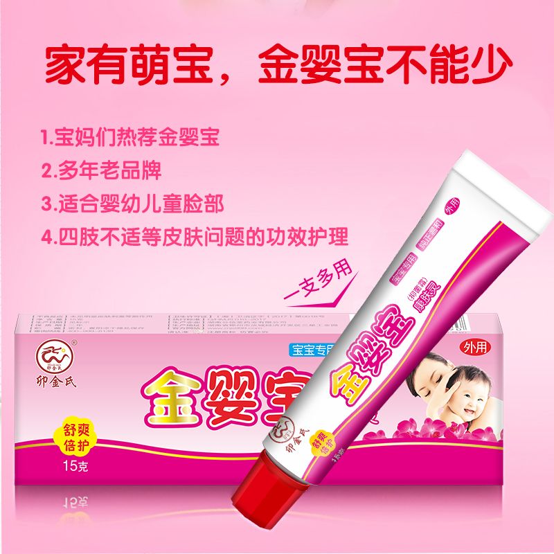 卯金氏金婴宝康肤灵乳