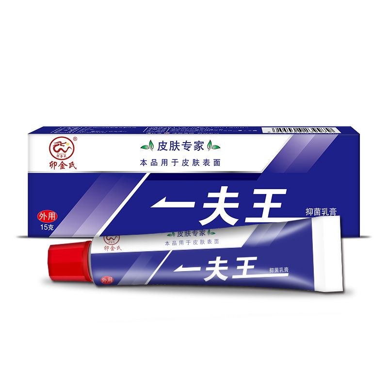 卯金氏一夫王乳膏抑菌