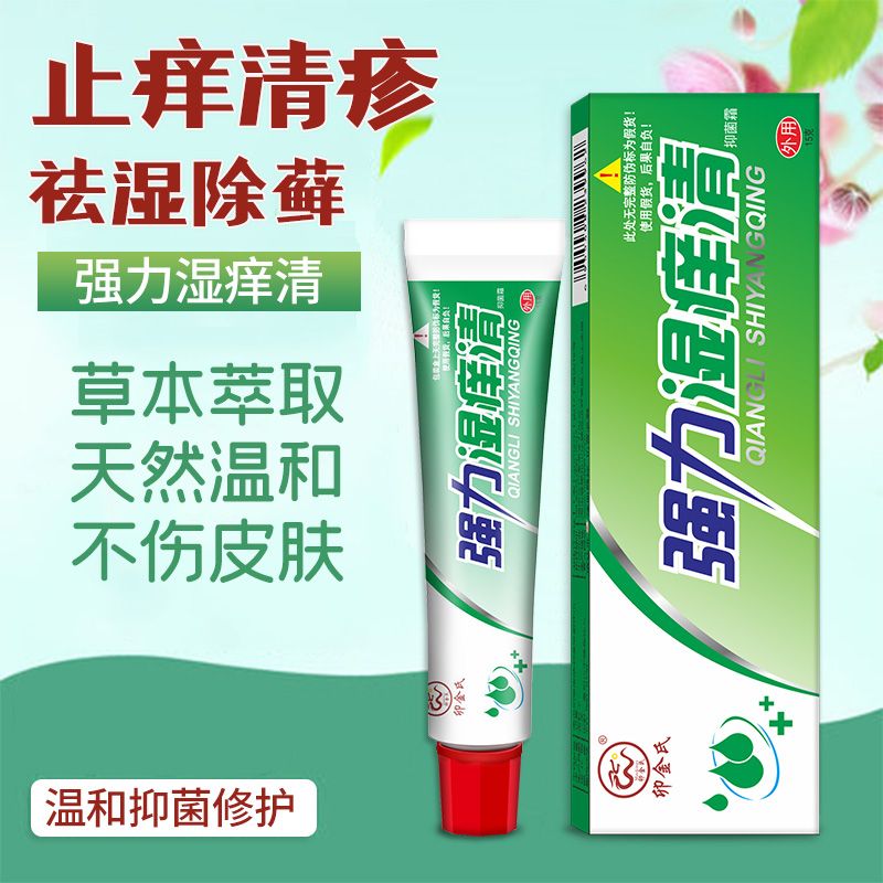 卯金氏强力湿痒清乳膏