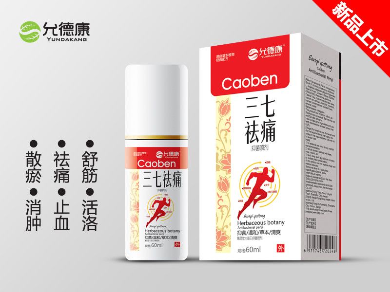 三七祛痛抑菌喷剂