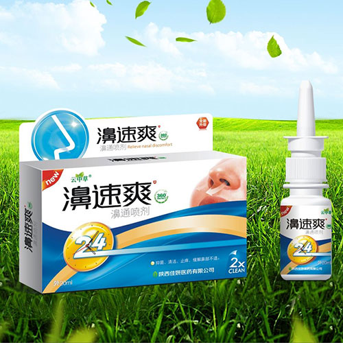 云中草濞速爽喷剂
