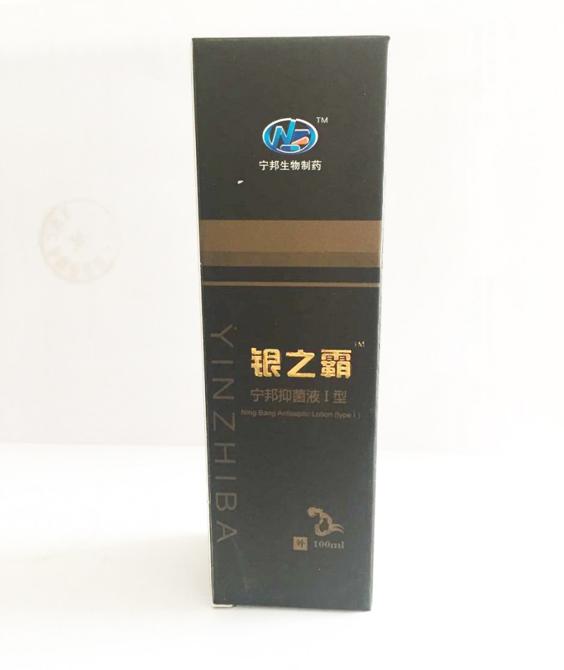 银之霸宁邦抑菌液（Ⅰ型 ）