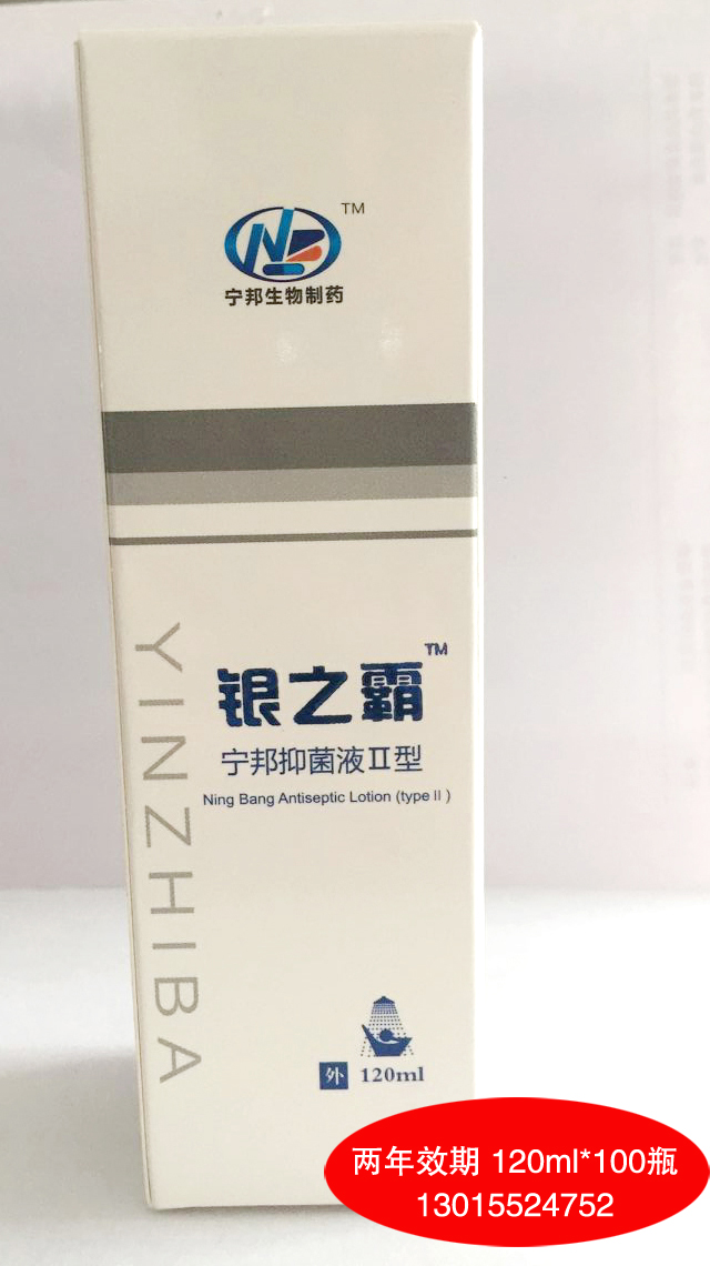 银之霸宁邦抑菌液II型