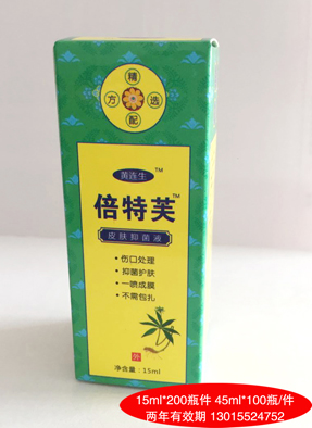 倍特芙皮肤抑菌液