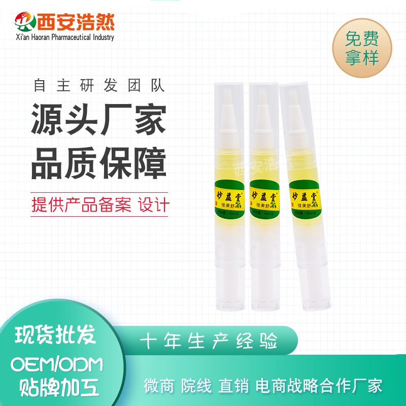 贴牌加工灰指甲药水抑菌液