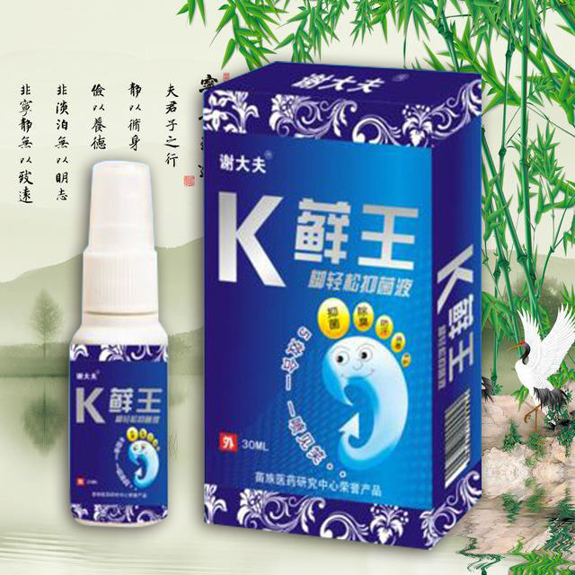 K癣王脚轻松抑菌液