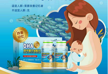 孕妇DHA
