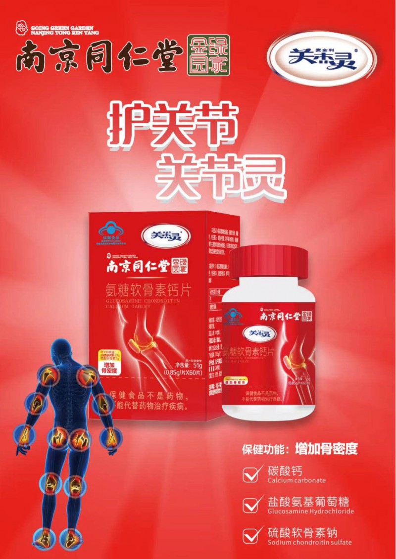 氨糖软骨素维生素D钙