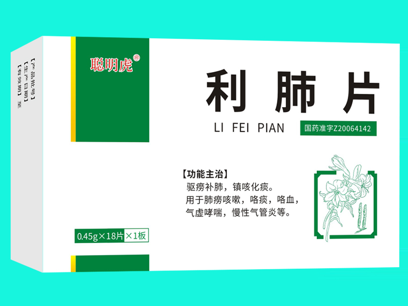 利肺片