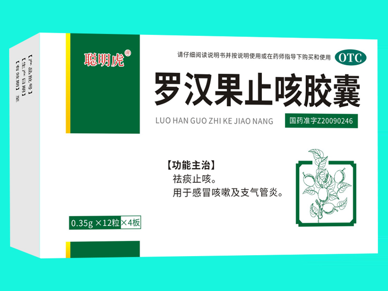 罗汉果止咳胶囊