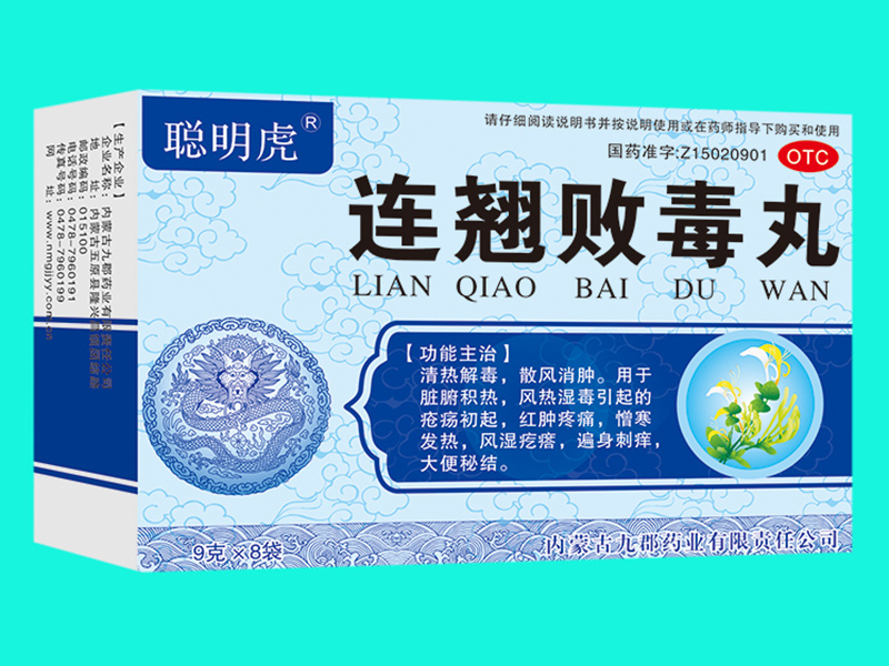 连翘败毒丸