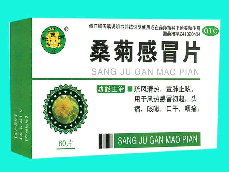 桑菊感冒片