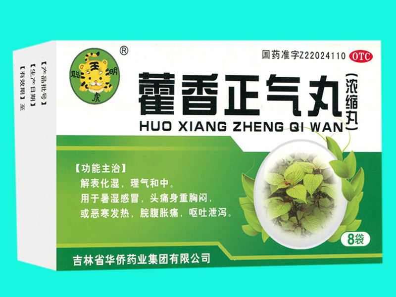 藿香正气丸