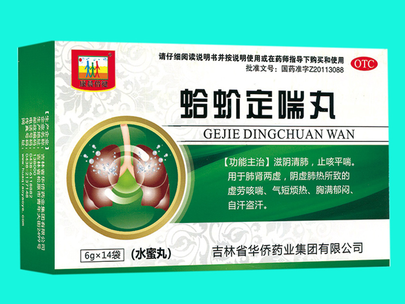 蛤蚧定喘丸