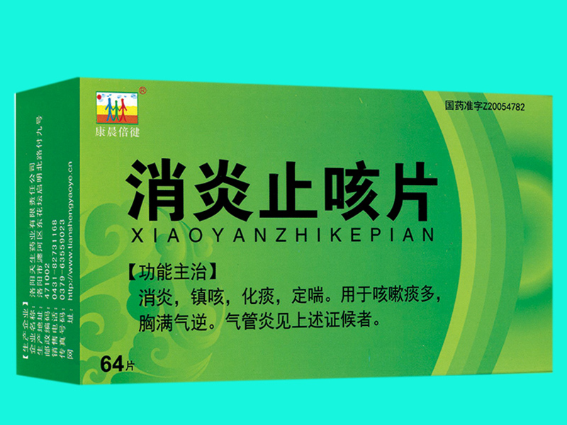 消炎止咳片