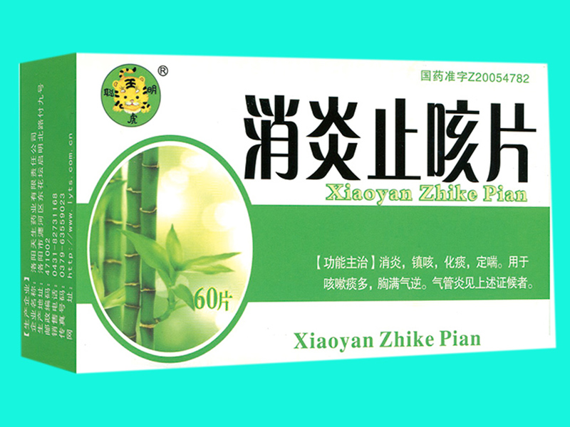 消炎止咳片