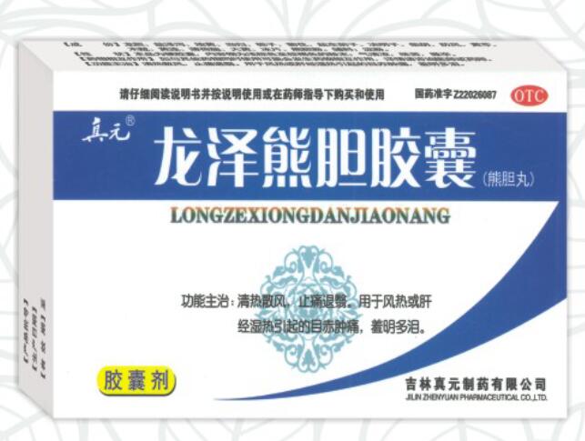 龙泽熊胆胶囊(熊胆丸)