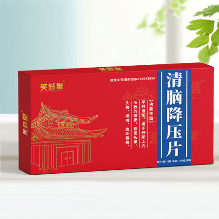 清脑降压片