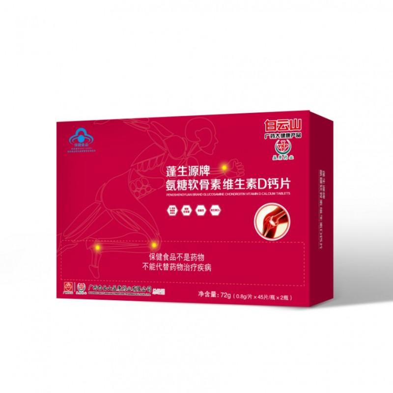 白云山氨糖软骨素维生