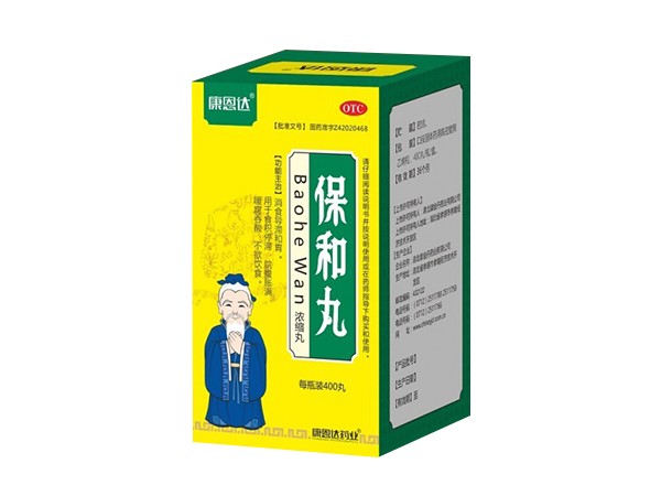 保和丸(浓缩丸)