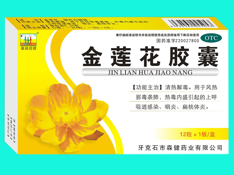 金莲花胶囊