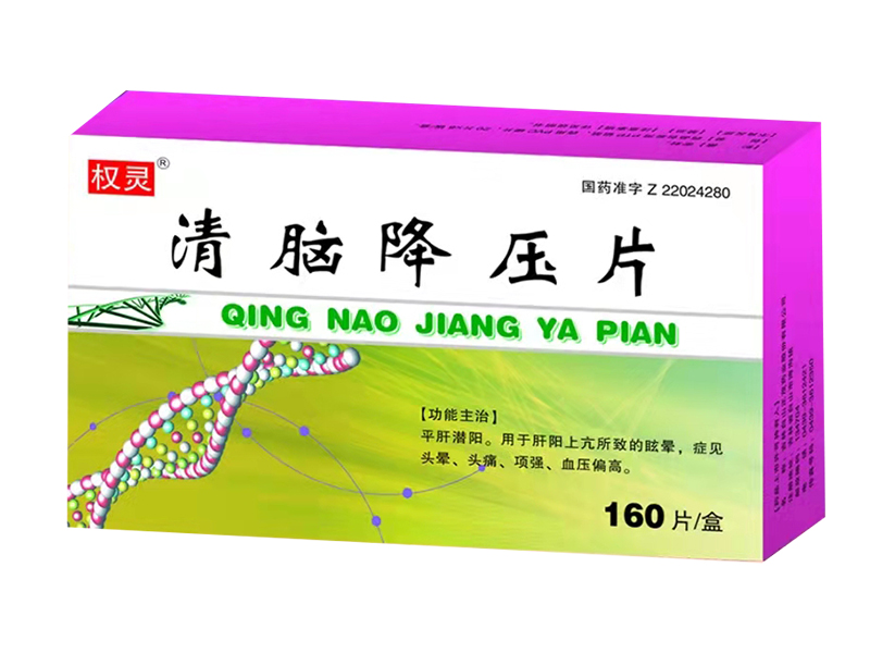 清脑降压片