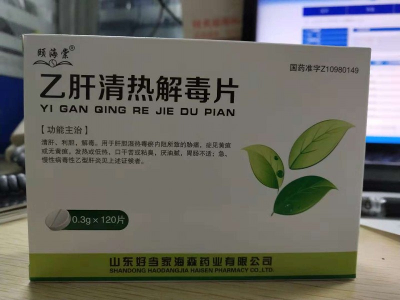 乙肝清热解毒片