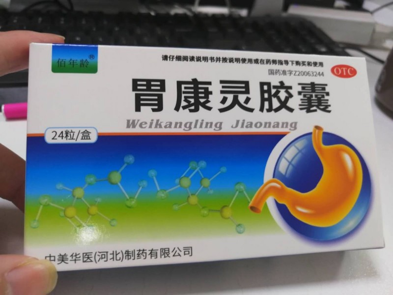 胃康灵胶囊