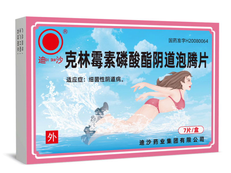 克林霉素磷酸酯阴道泡腾片