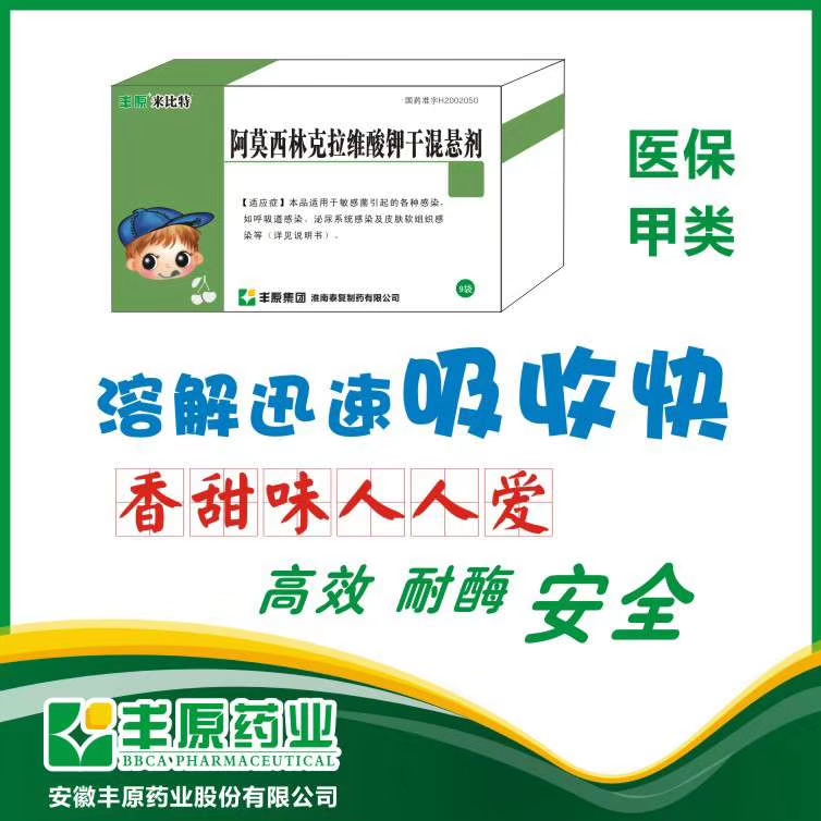 阿莫西林克拉维酸钾干混悬