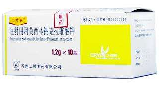 注射用阿莫西林钠克拉维酸