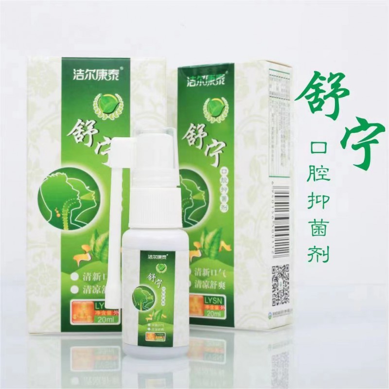 厂家现货舒宁口腔喷剂