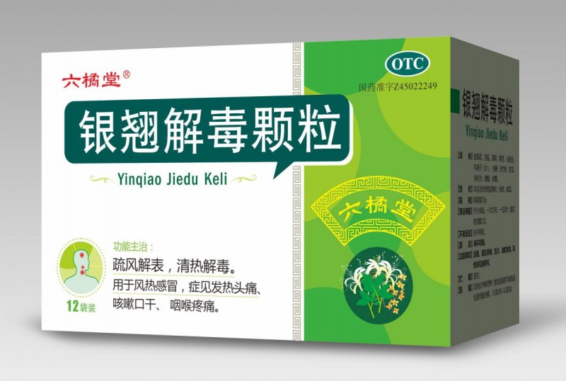 银翘解毒颗粒