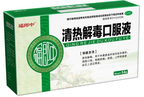 清热解毒口服液