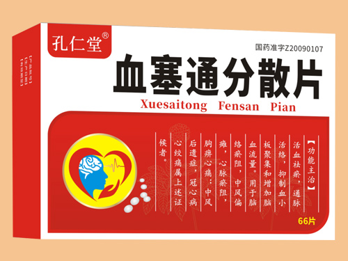 血塞通分散片