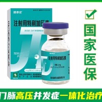注射用特利加压素