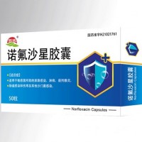 诺氟沙星胶囊(朝曦)