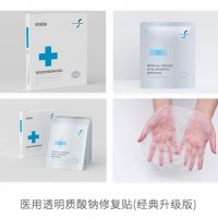 医用透明质酸钠修复贴 经典