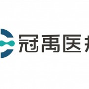 长春市冠禹医疗器械有限公司